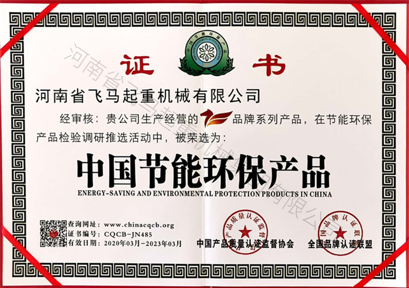 中國節能環保產品證書 